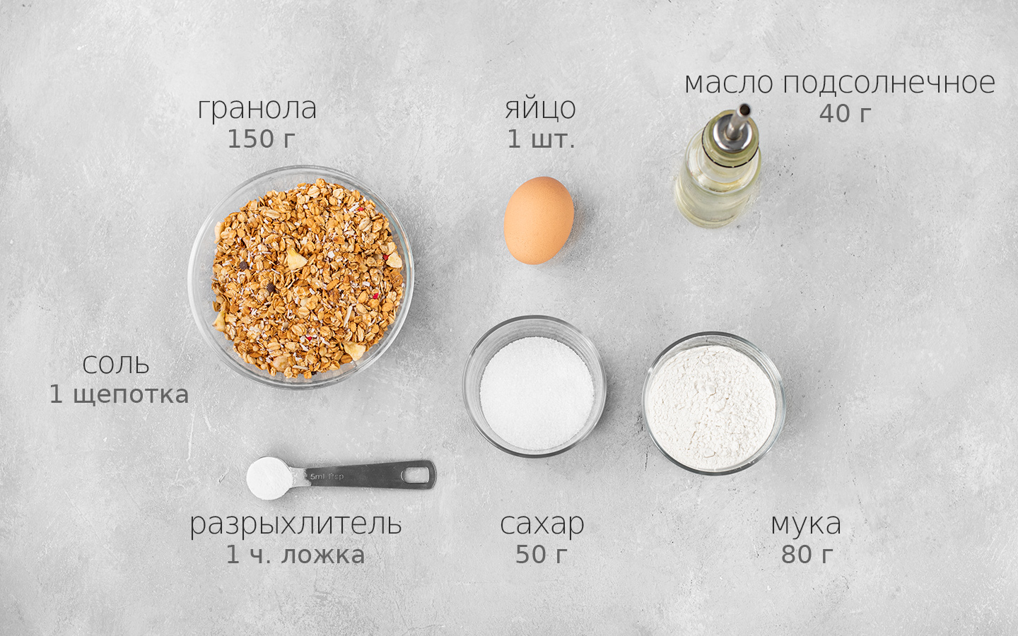 Фото приготовления печенья с гранолой, шаг 1 Подготавливаем все необходимые ингредиенты